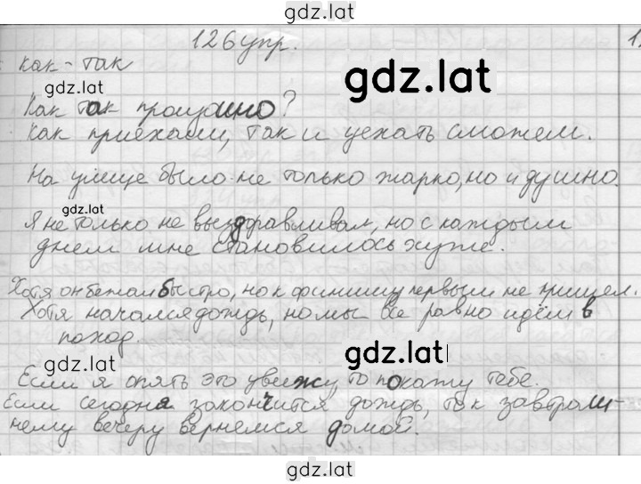 Решение задания № 126 — страница 2