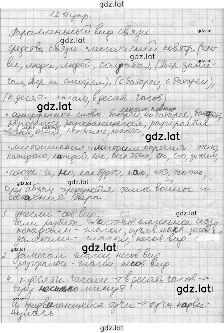 Решение задания № 129 — страница 2