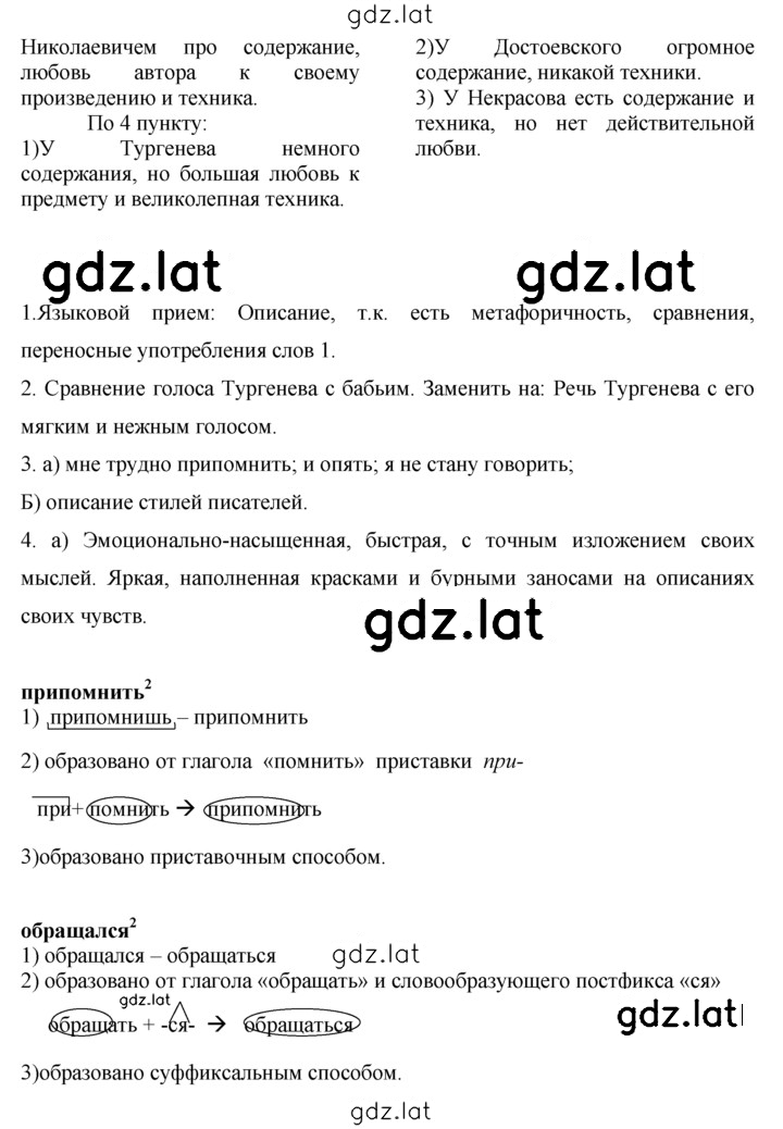 Решение задания № 132 — страница 3