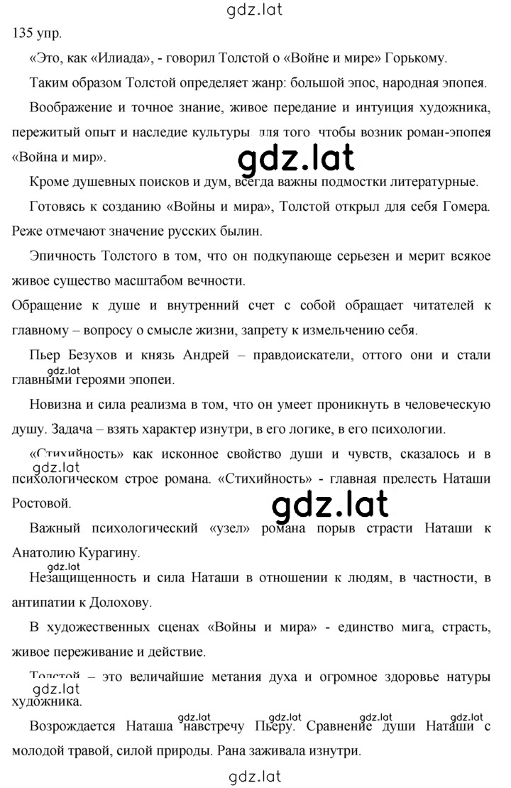 Решение задания № 135 — страница 1