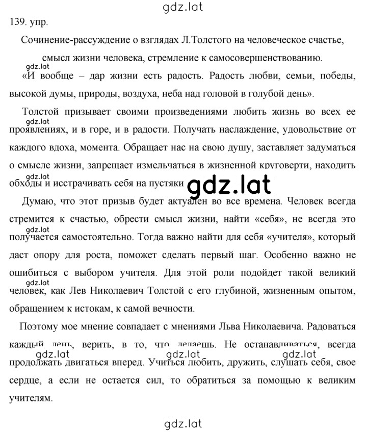 Решение задания № 139 — страница 1