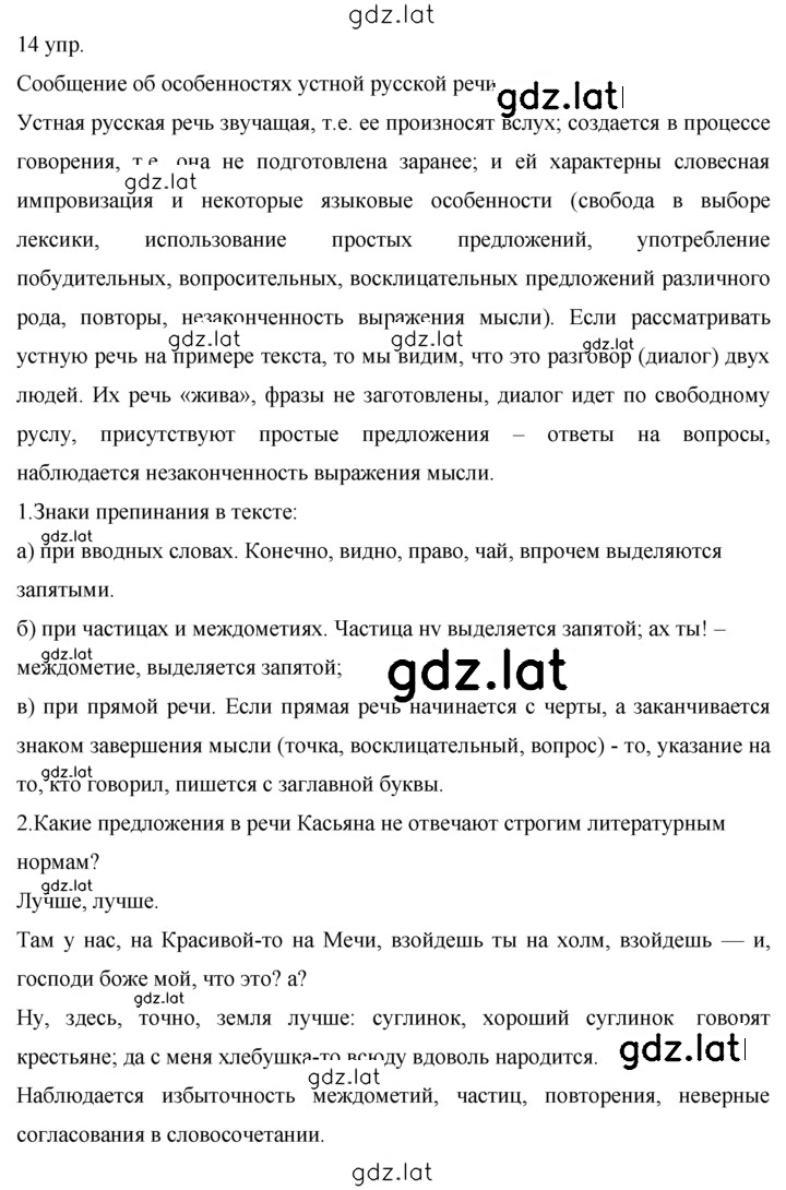 Решение задания № 14 — страница 1