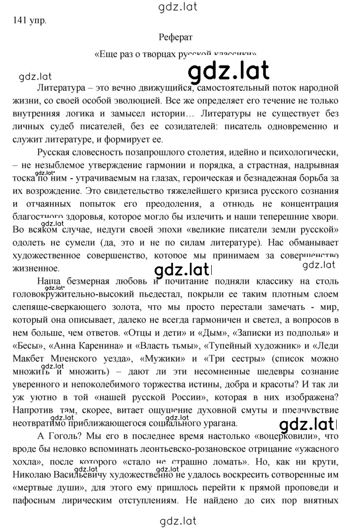 Решение задания № 141 — страница 1
