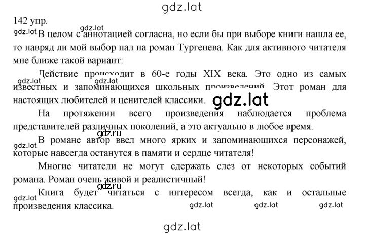 Решение задания № 142 — страница 1