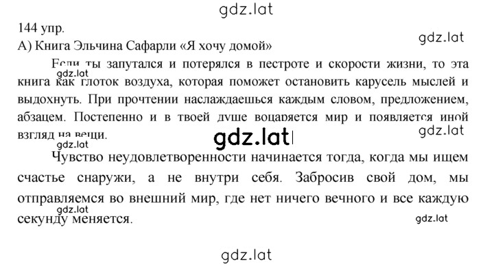 Решение задания № 144 — страница 1