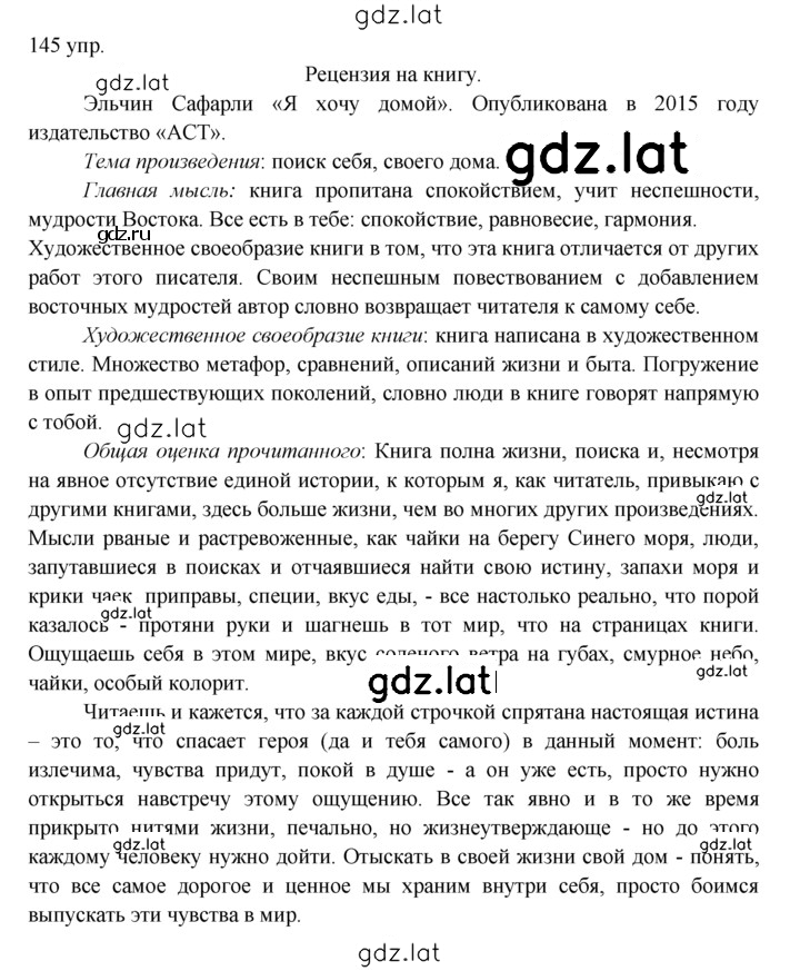 Решение задания № 145 — страница 1