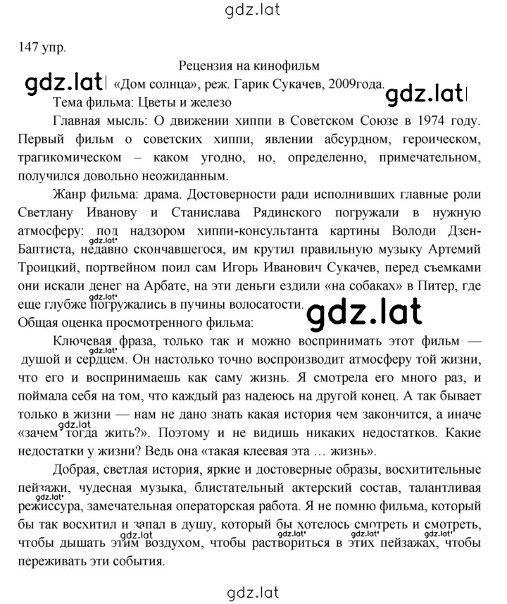 Решение задания № 147 — страница 1