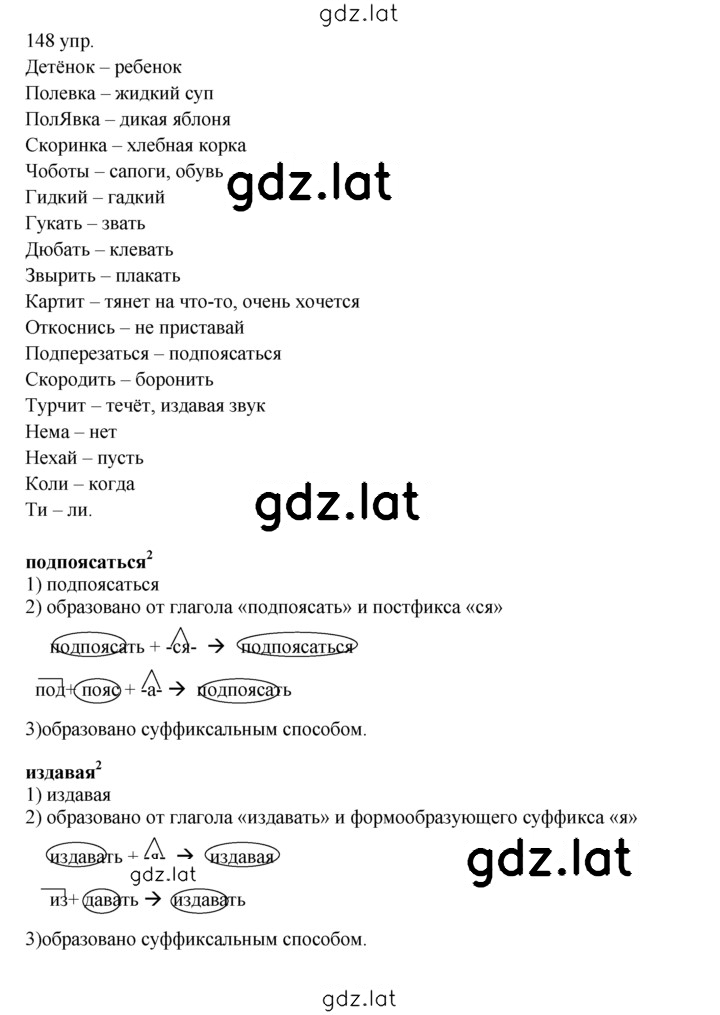 Решение задания № 148 — страница 1