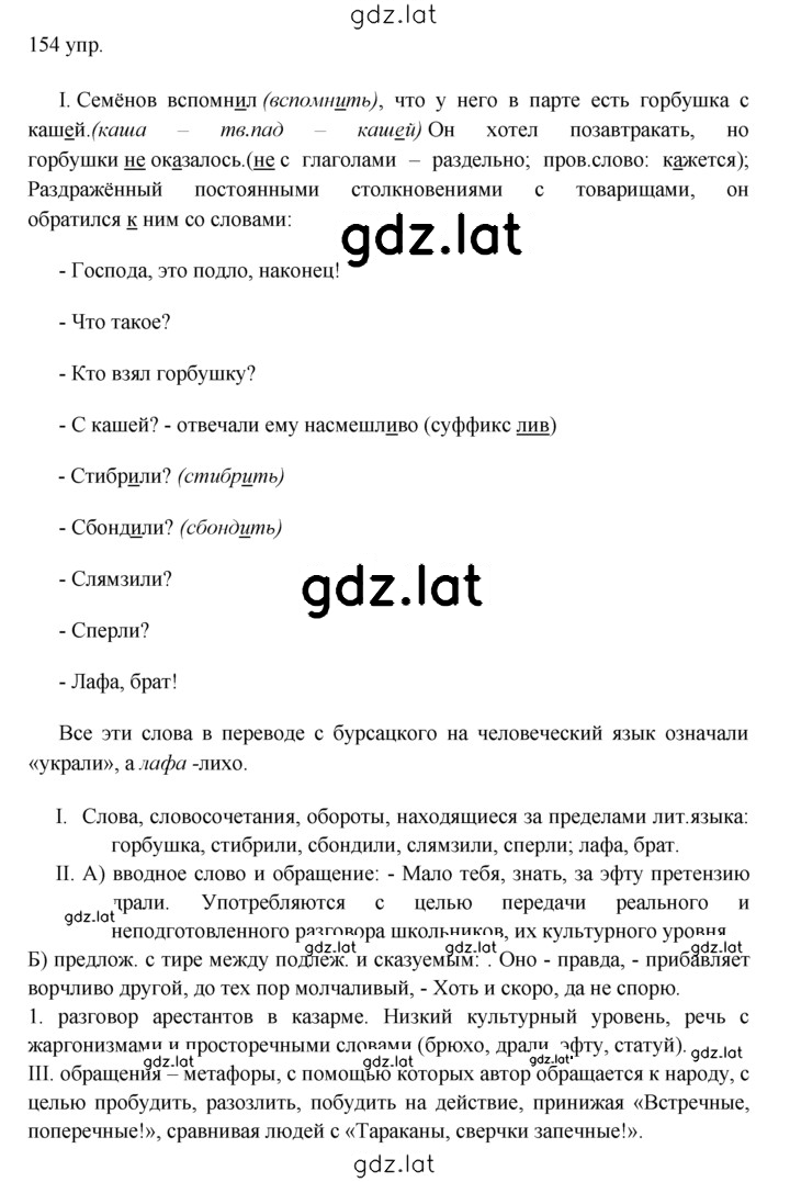 Решение задания № 154 — страница 1