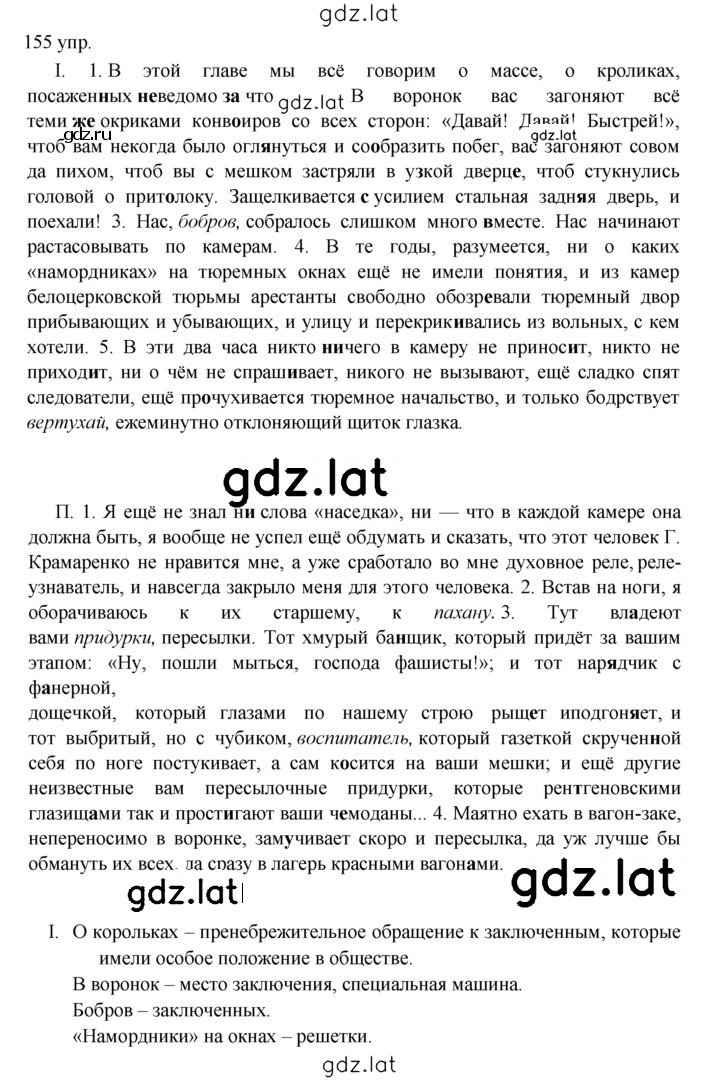 Решение задания № 155 — страница 1
