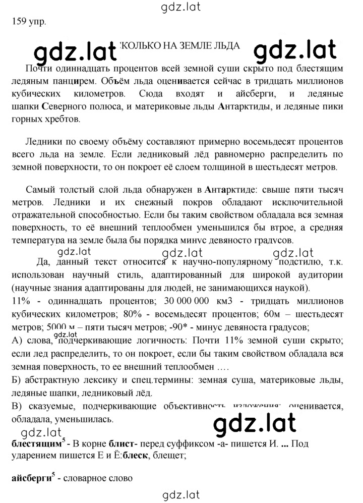 Решение задания № 159 — страница 1