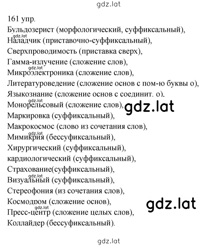 Решение задания № 161 — страница 1