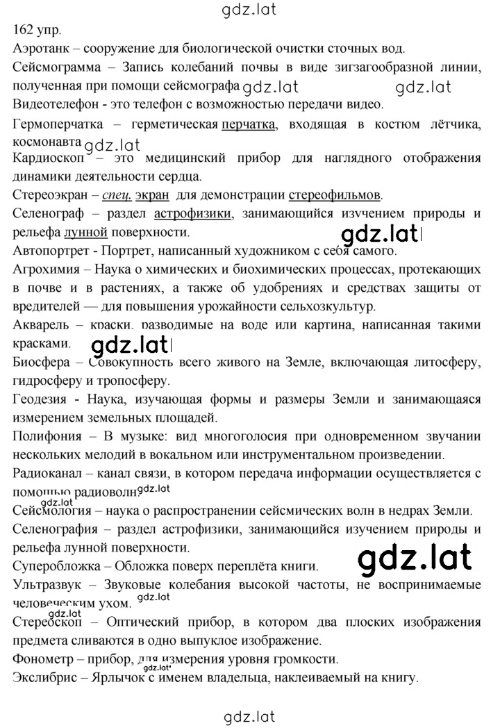Решение задания № 162 — страница 1