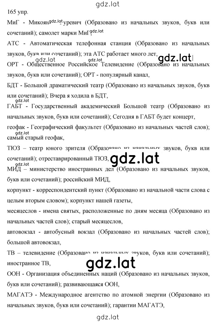 Решение задания № 165 — страница 1
