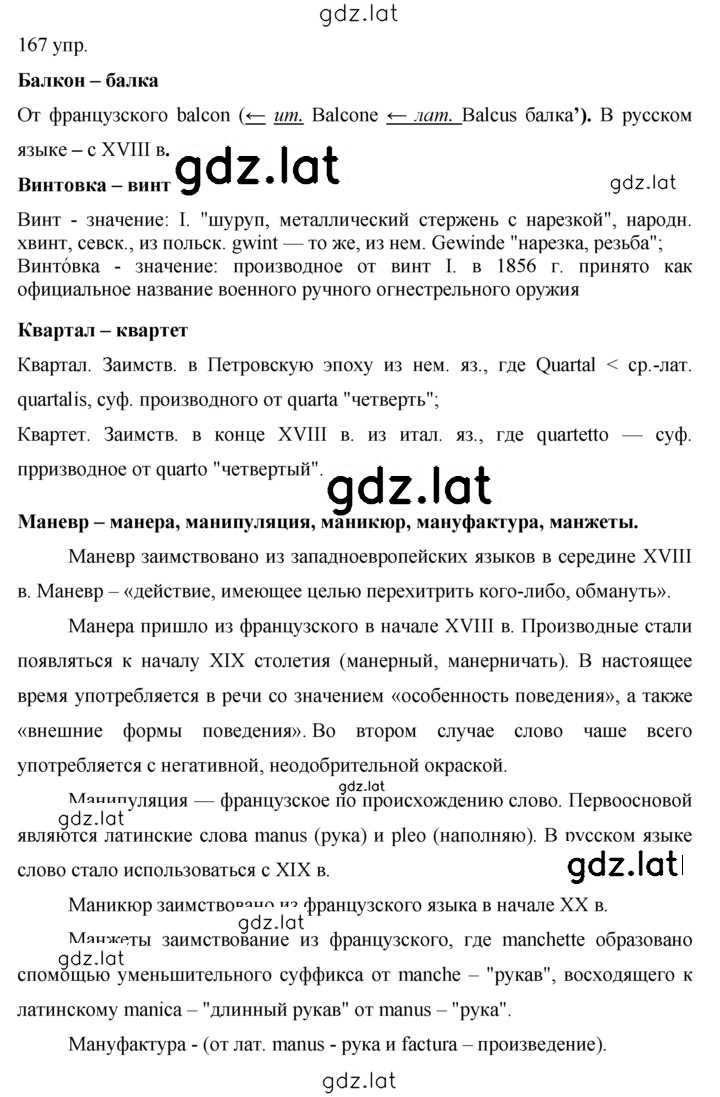 Решение задания № 167 — страница 1