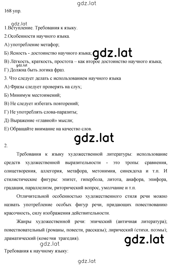 Решение задания № 168 — страница 1