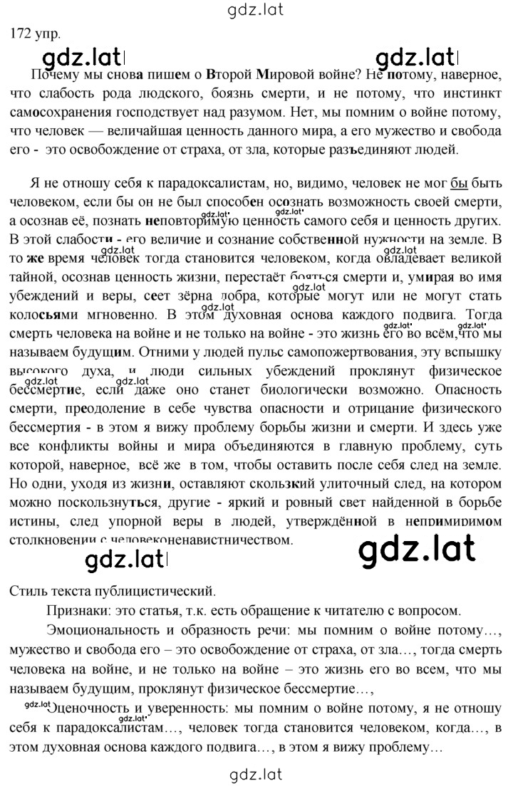 Решение задания № 172 — страница 1