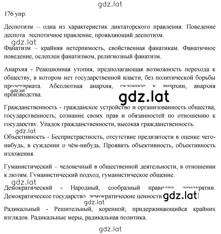 Решение задания № 176 — страница 1