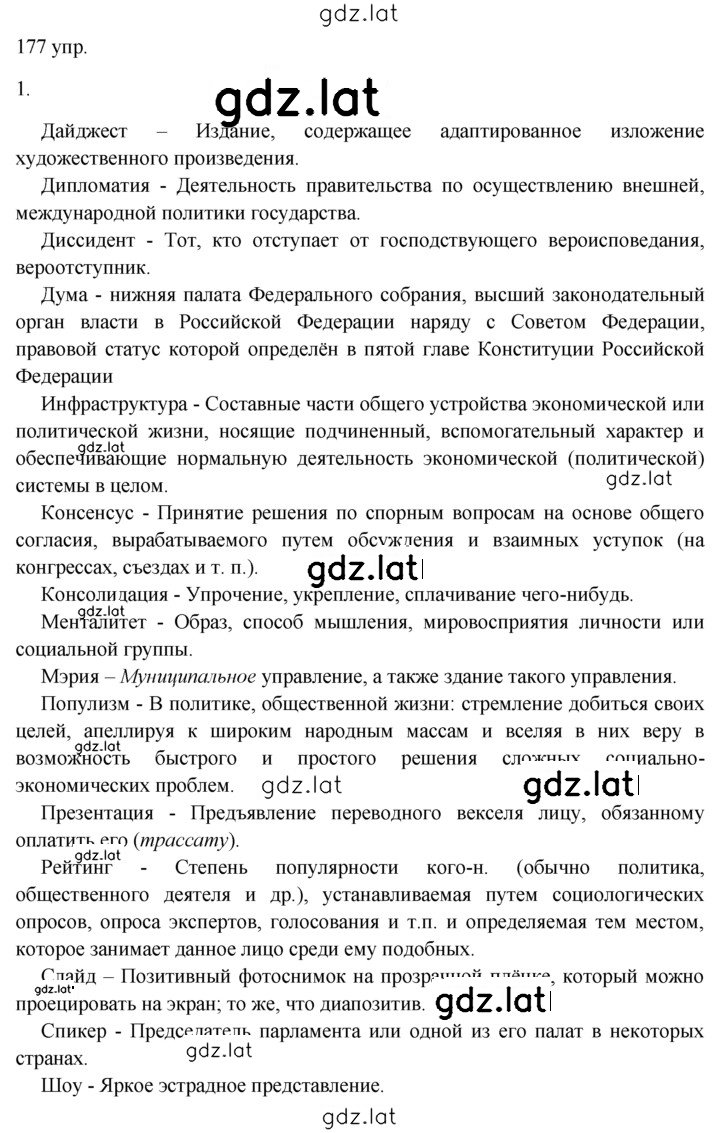 Решение задания № 177 — страница 1