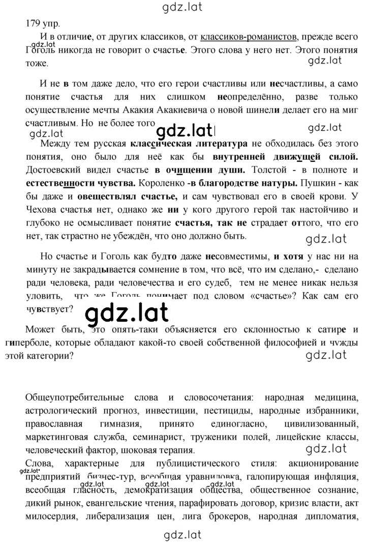 Решение задания № 179 — страница 1