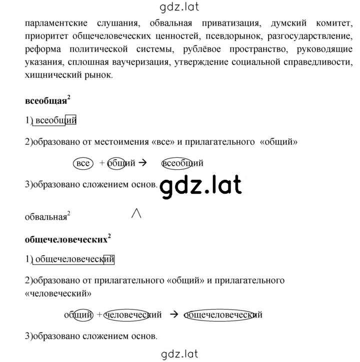 Решение задания № 179 — страница 2