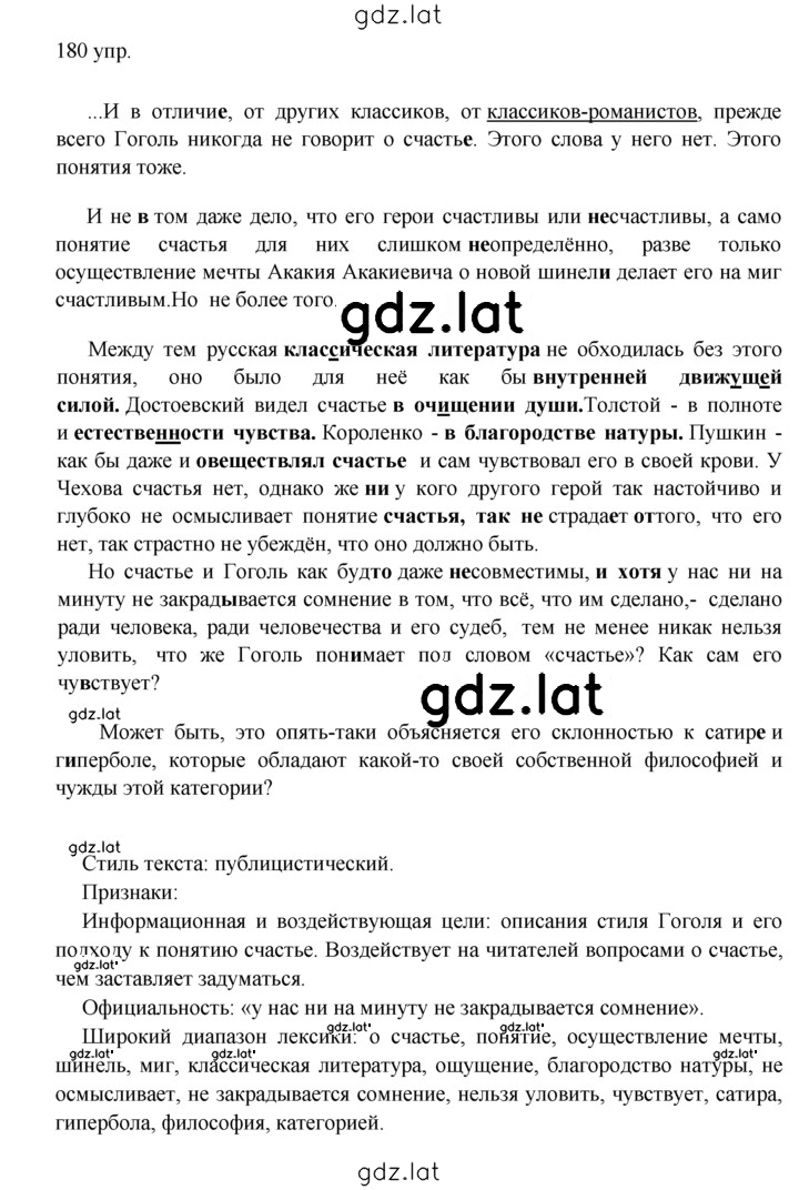 Решение задания № 180 — страница 1