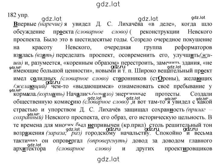 Решение задания № 182 — страница 1