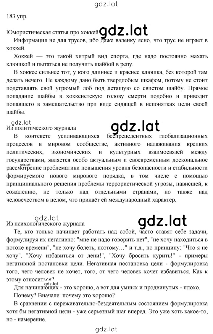 Решение задания № 183 — страница 1