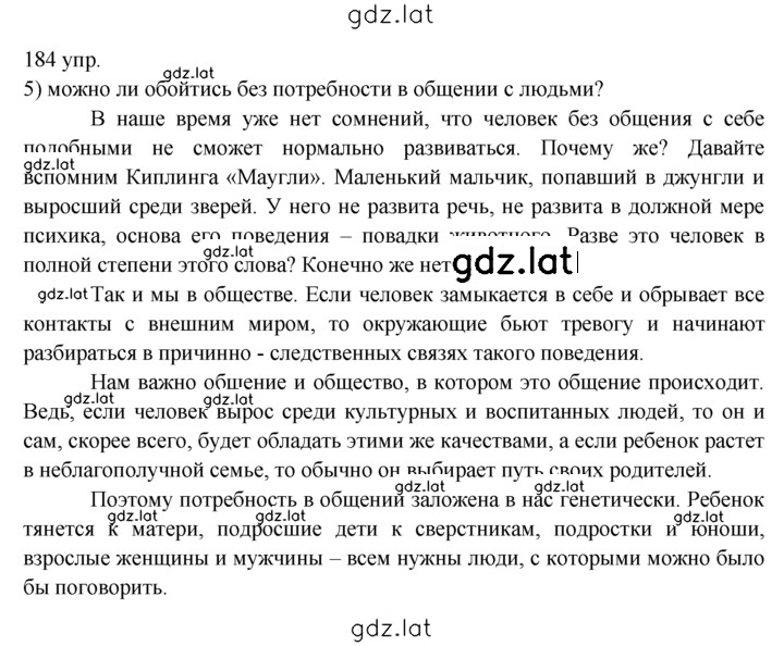 Решение задания № 184 — страница 1