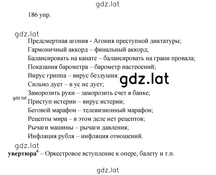 Решение задания № 186 — страница 1