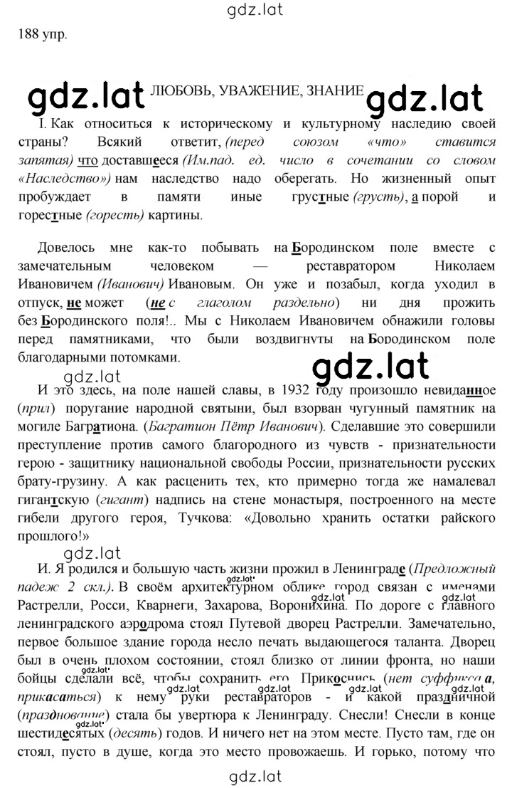 Решение задания № 188 — страница 1