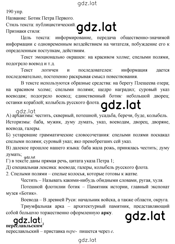 Решение задания № 190 — страница 1