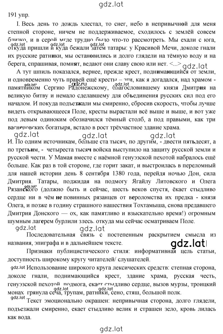 Решение задания № 191 — страница 1