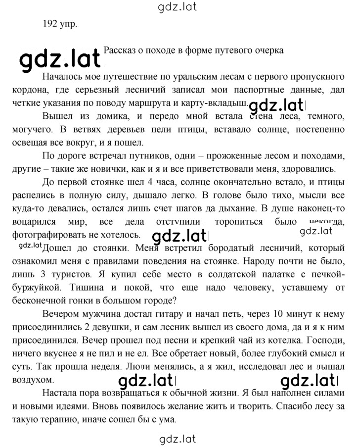 Решение задания № 192 — страница 1