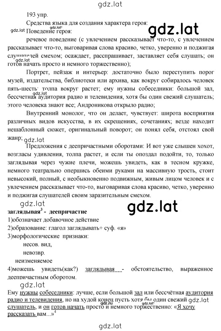 Решение задания № 193 — страница 1