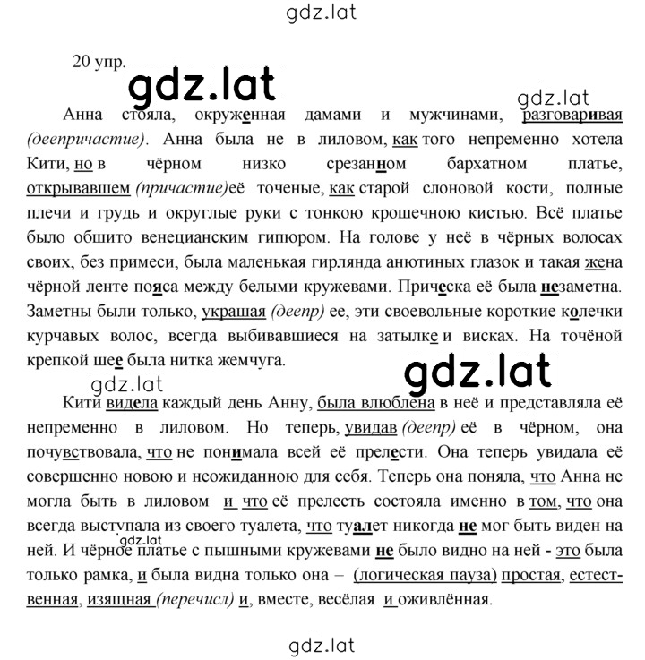 Решение задания № 20 — страница 1