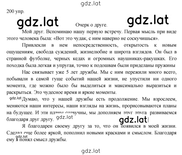 Решение задания № 200 — страница 1