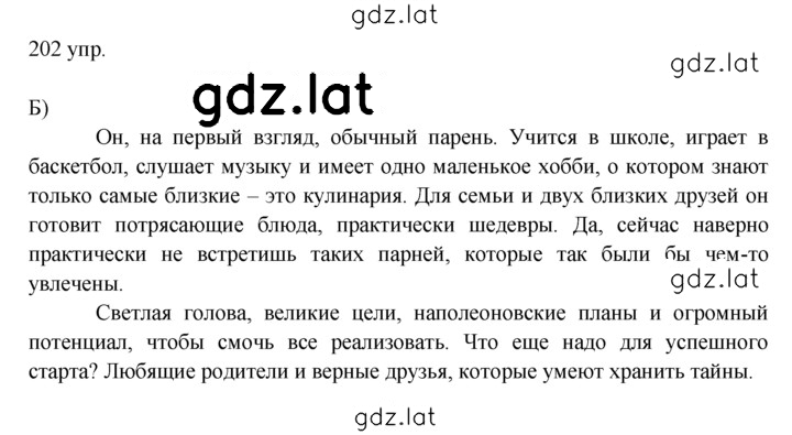 Решение задания № 202 — страница 1