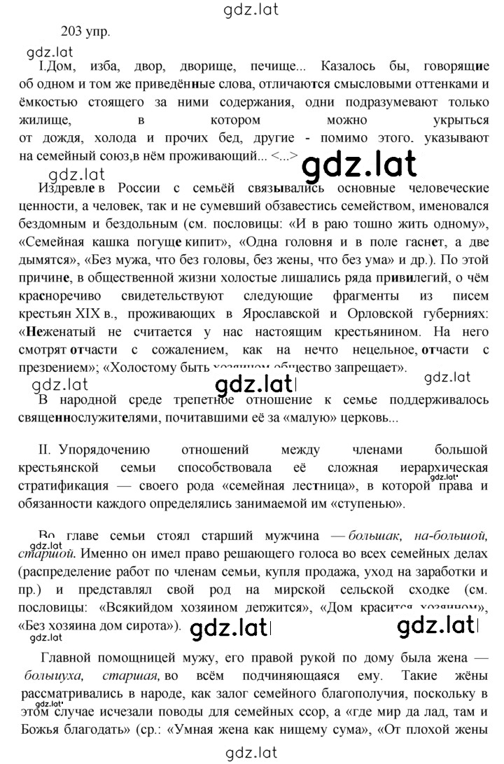 Решение задания № 203 — страница 1