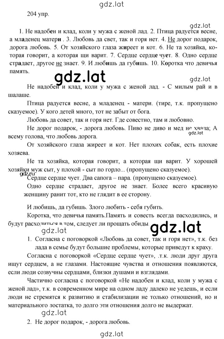 Решение задания № 204 — страница 1