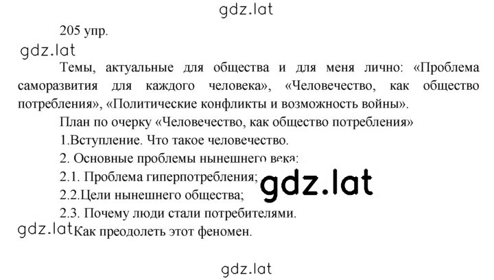 Решение задания № 205 — страница 1