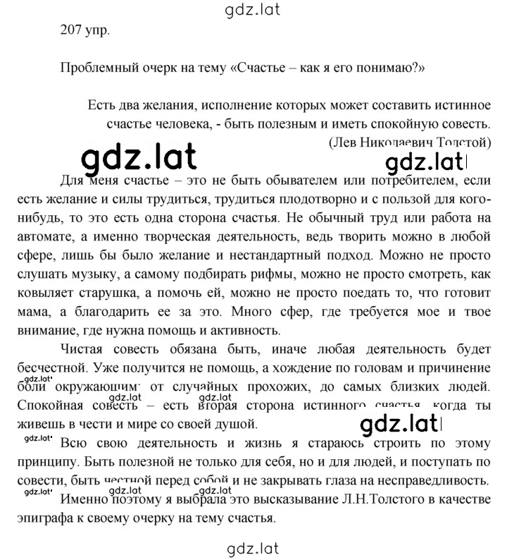 Решение задания № 207 — страница 1