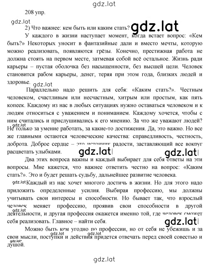 Решение задания № 208 — страница 1