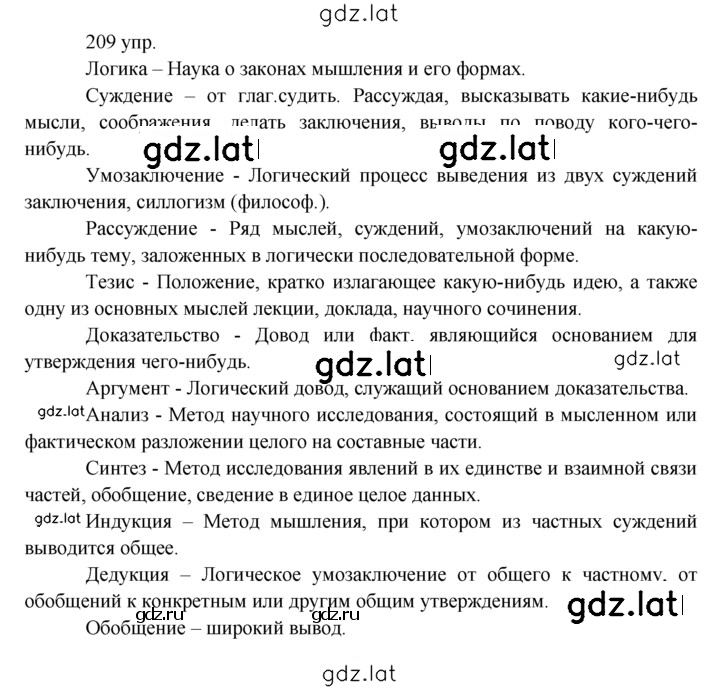 Решение задания № 209 — страница 1