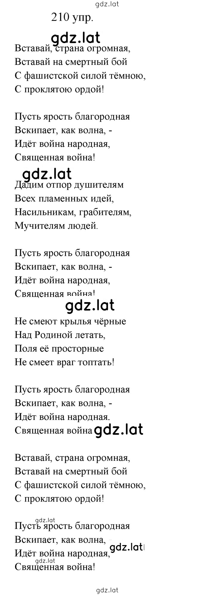 Решение задания № 210 — страница 1