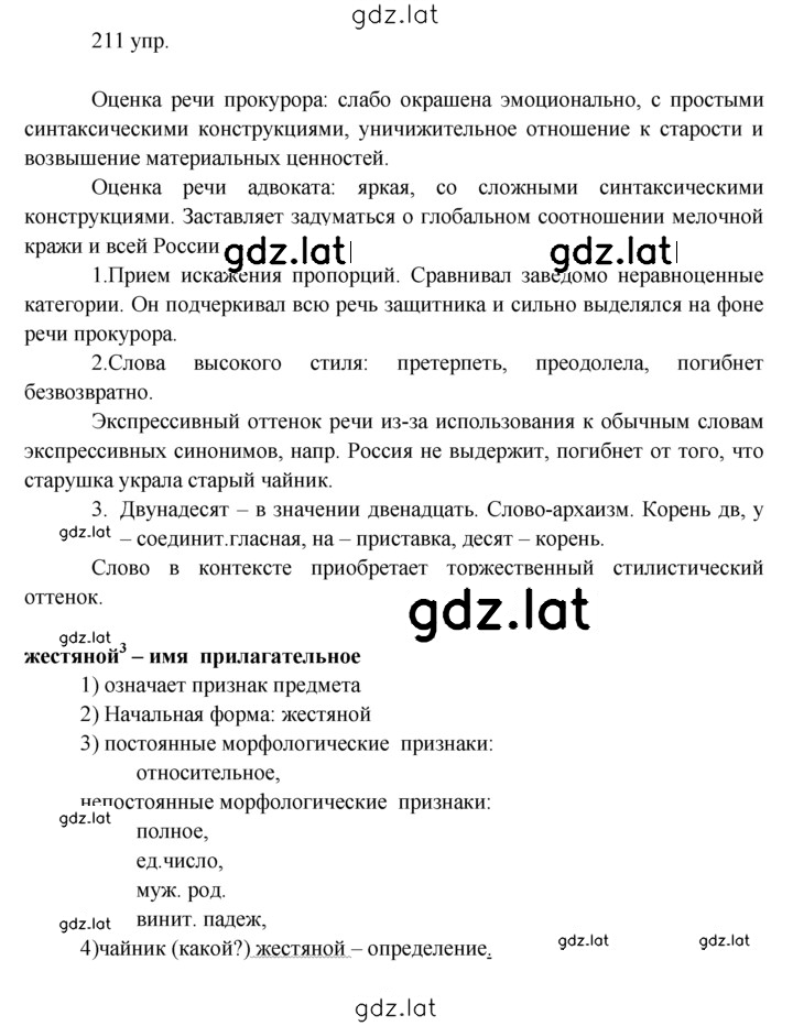 Решение задания № 211 — страница 1