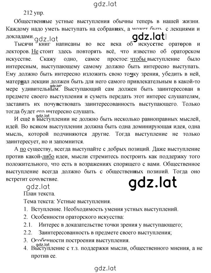 Решение задания № 212 — страница 1