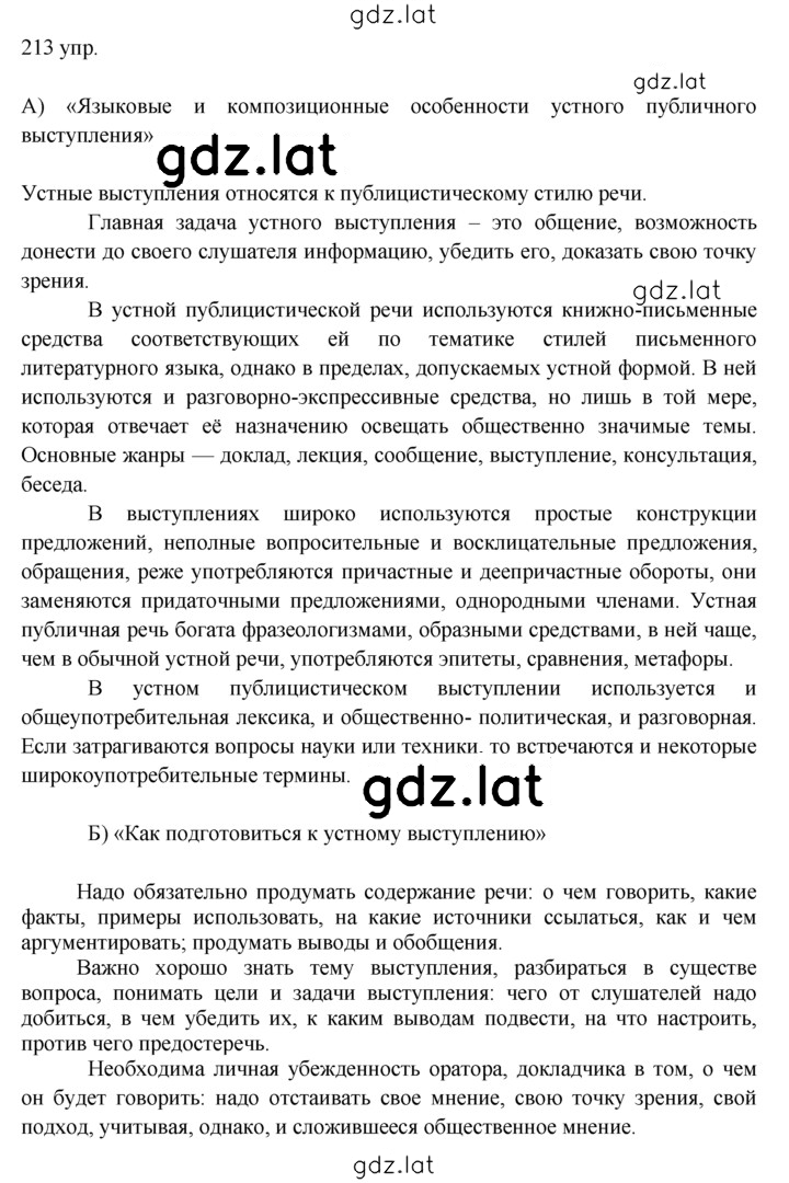 Решение задания № 213 — страница 1