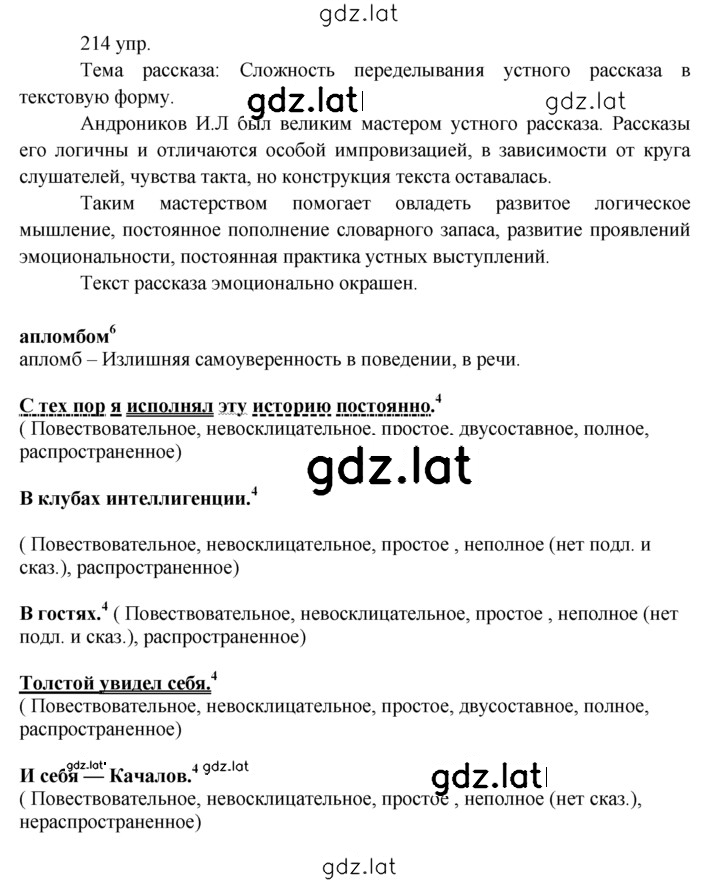 Решение задания № 214 — страница 1