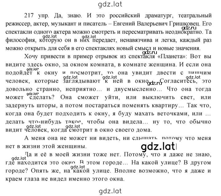 Решение задания № 217 — страница 1